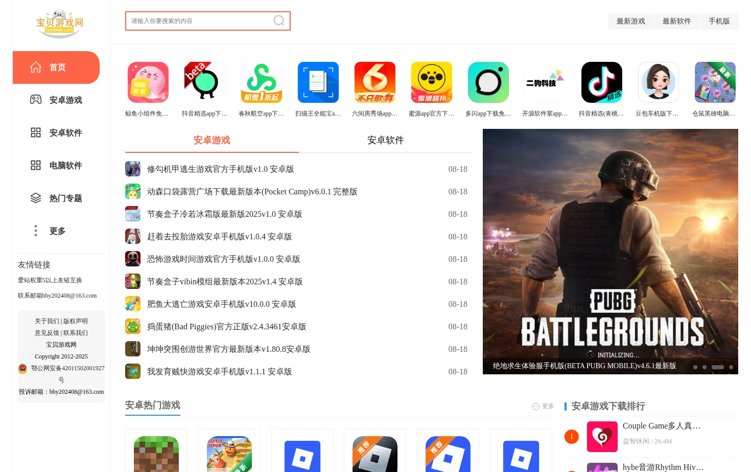 宝贝游戏网 页面快照